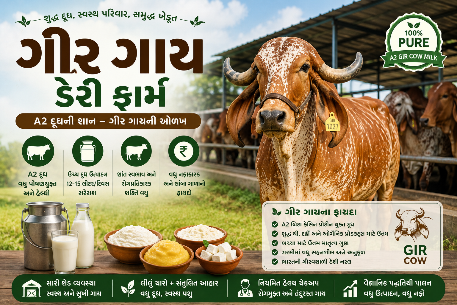 ગીર ગાય