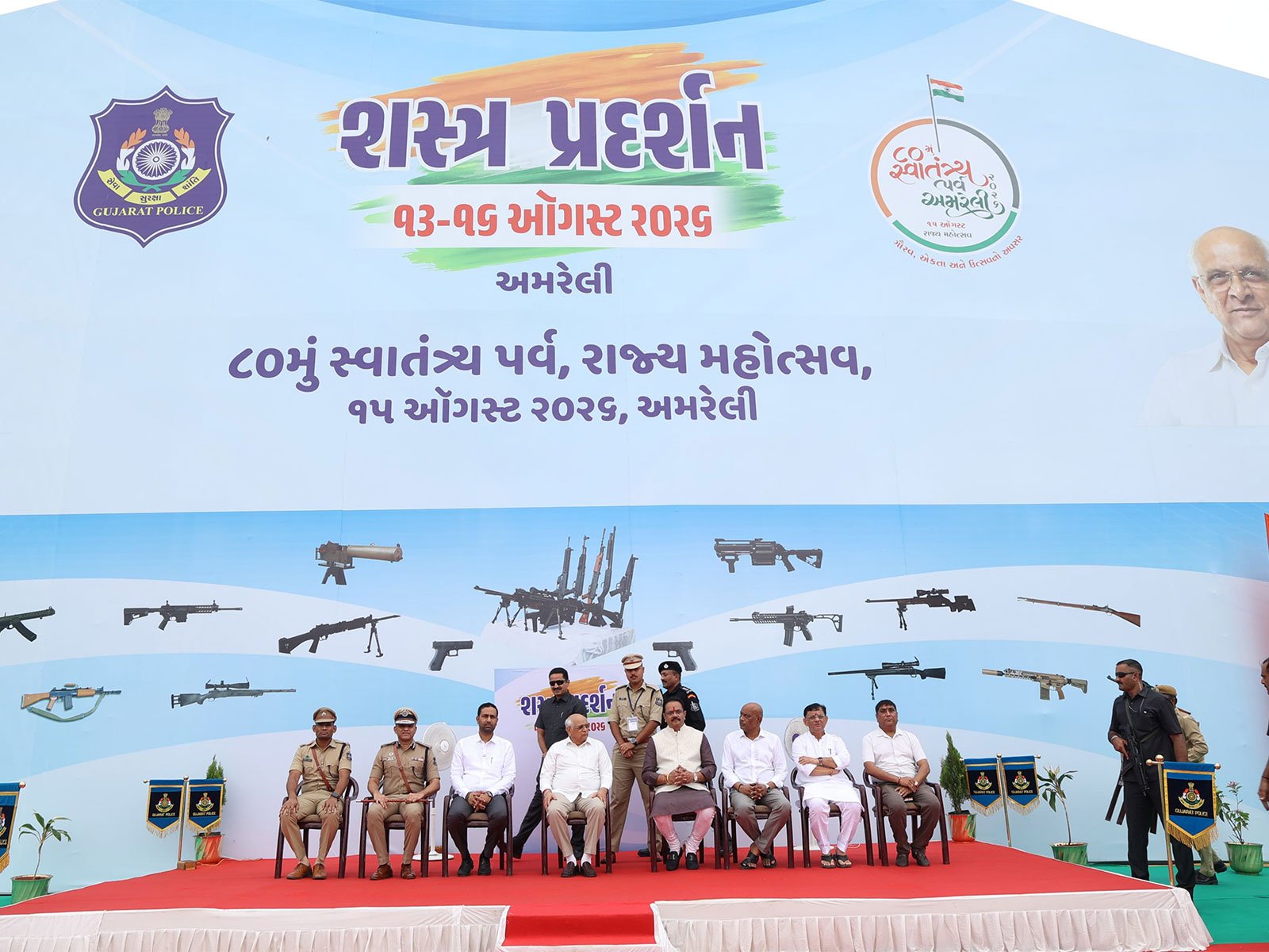 ગુજરાતના સીએમ ભૂપેન્દ્ર પટેલે અમરેલીમાં પોલીસ શસ્ત્ર પ્રદર્શનનું નિરીક્ષણ કર્યું