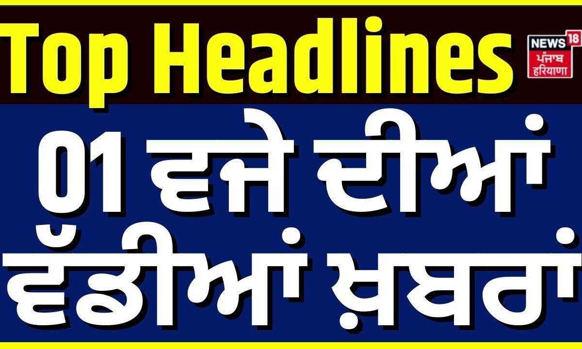 Nihang Vicky Thomas| 1 ਵਜੇ ਦੀਆਂ ਵੱਡੀਆਂ ਖ਼ਬਰਾਂ| Today Punjabi News | CM Bhagwant Mann | Rajnath Singh