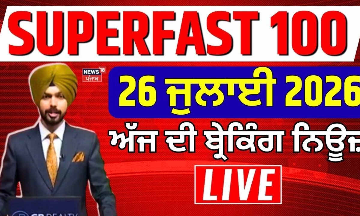 CM Bhagwant Mann | Top News | 100 ਖ਼ਬਰਾਂ ਫਟਾਫਟ ਅੰਦਾਜ਼ 'ਚ | Superfast 100 | CJP | Dharmendra Pradhan