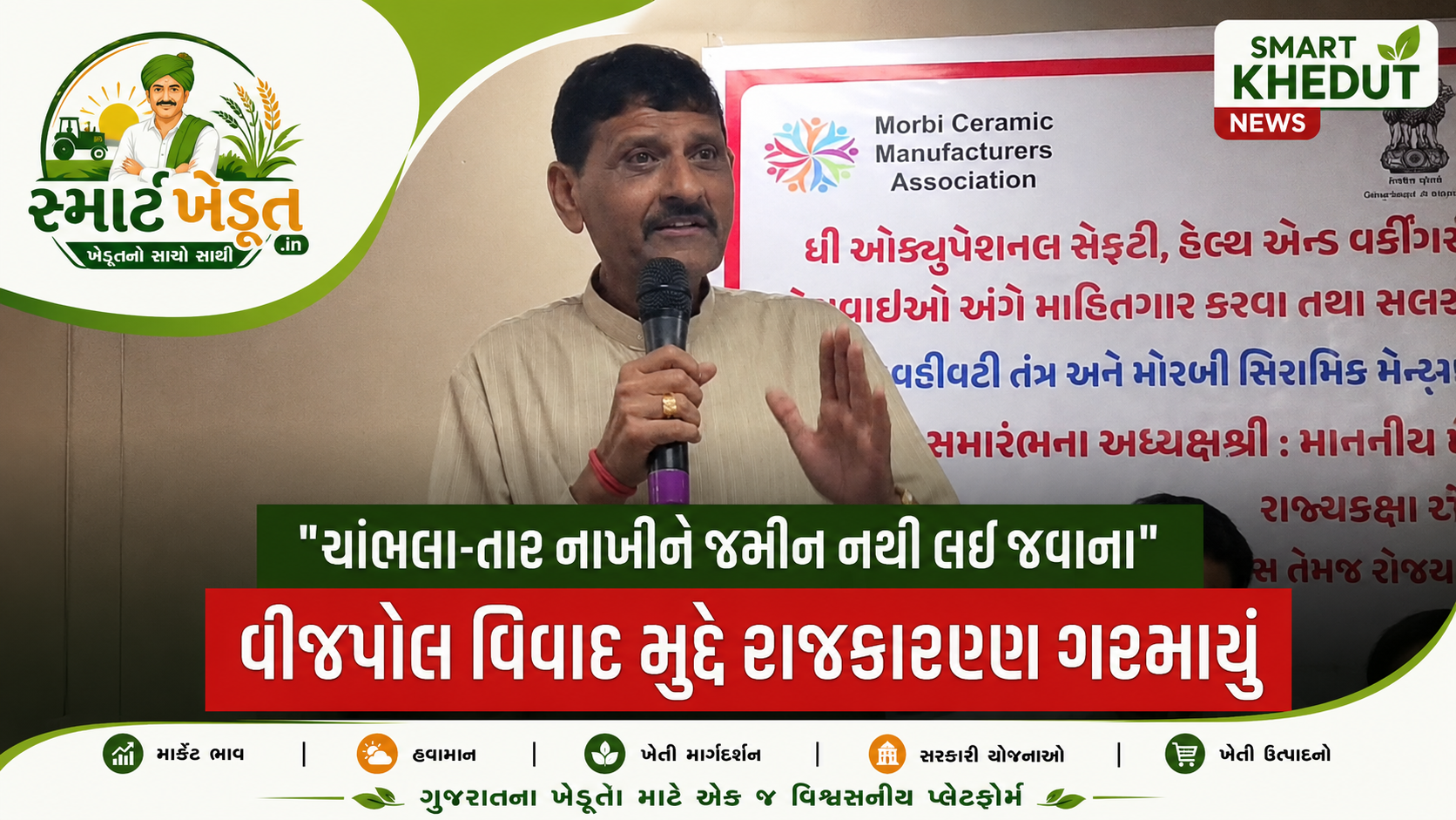 મોરબીના જેતપર ખેડૂતોના વીજપોલ વળતર મુદ્દે મોટું નિવેદન, કાંતિલાલ અમૃતિયાએ શું કહ્યું?